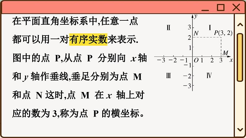 华师大数学8年级下册 17.2 函数的图形 PPT课件第5页