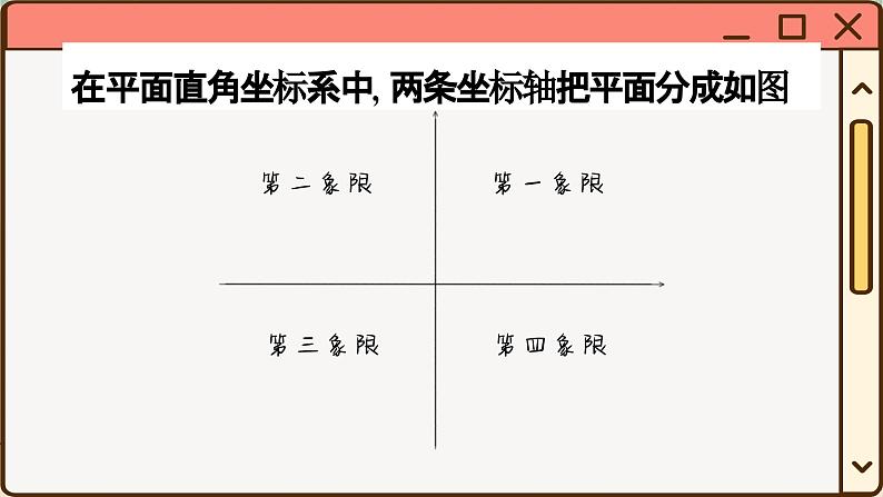 华师大数学8年级下册 17.2 函数的图形 PPT课件第7页