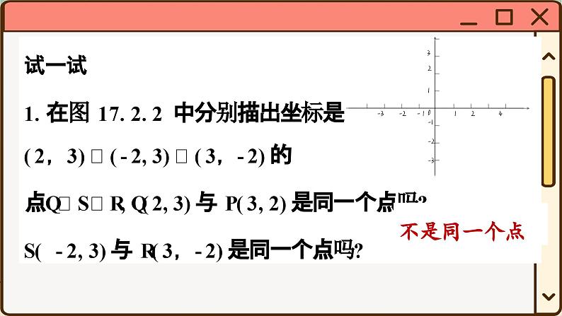 华师大数学8年级下册 17.2 函数的图形 PPT课件第8页