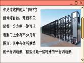 華師大數(shù)學(xué)8年級(jí)下冊(cè) 19.1 矩形 PPT課件