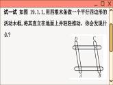 華師大數(shù)學(xué)8年級(jí)下冊(cè) 19.1 矩形 PPT課件