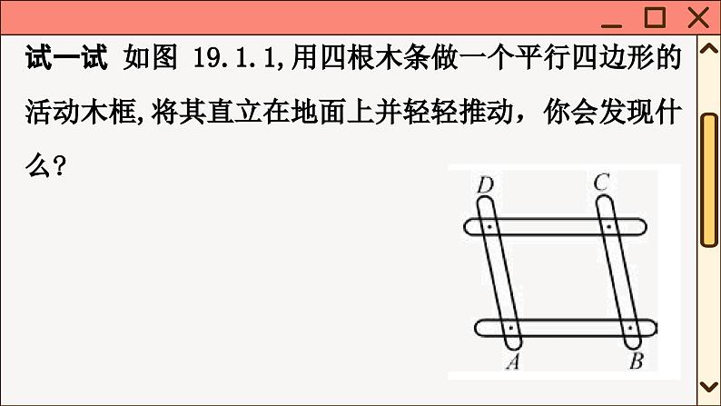 华师大数学8年级下册 19.1 矩形 PPT课件03