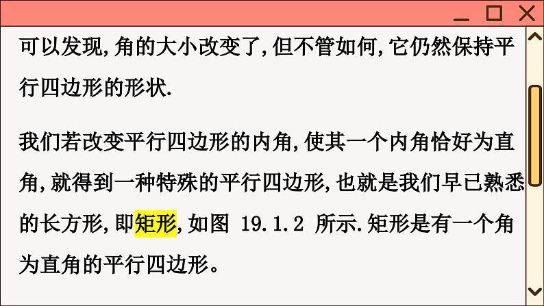 华师大数学8年级下册 19.1 矩形 PPT课件04