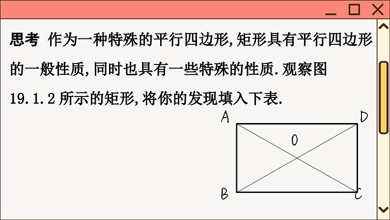 华师大数学8年级下册 19.1 矩形 PPT课件05