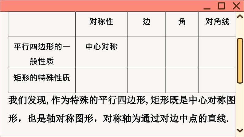 华师大数学8年级下册 19.1 矩形 PPT课件06