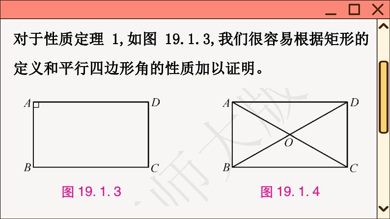 华师大数学8年级下册 19.1 矩形 PPT课件08