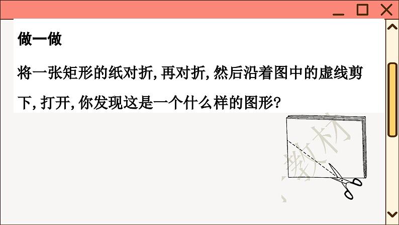 华师大数学8年级下册 19.2 菱形 PPT课件02