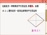 華師大數(shù)學(xué)8年級下冊 19.2 菱形 PPT課件