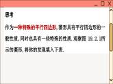 華師大數(shù)學(xué)8年級下冊 19.2 菱形 PPT課件