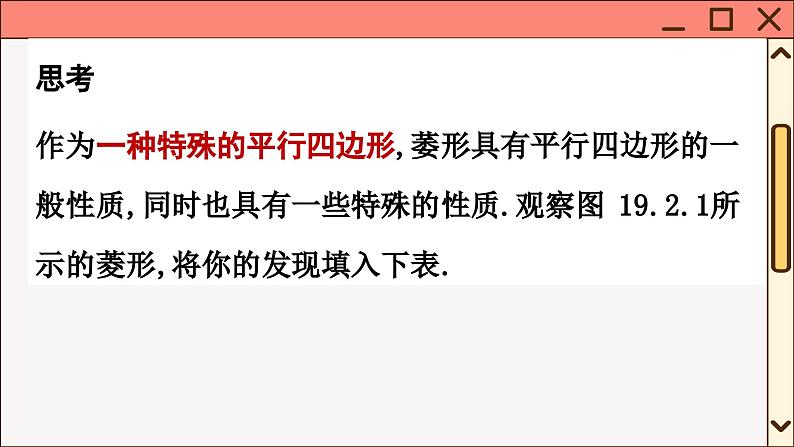 华师大数学8年级下册 19.2 菱形 PPT课件04