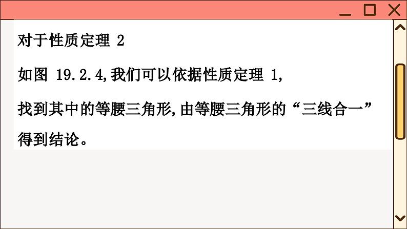 华师大数学8年级下册 19.2 菱形 PPT课件08