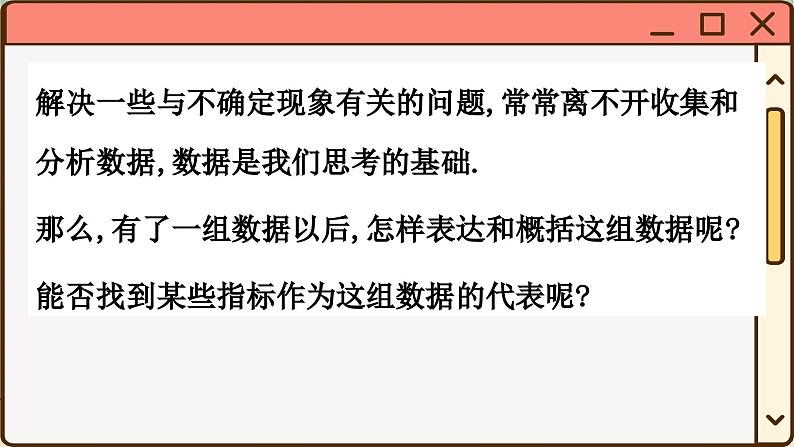 华师大数学8年级下册 20.1 平均数 PPT课件第2页