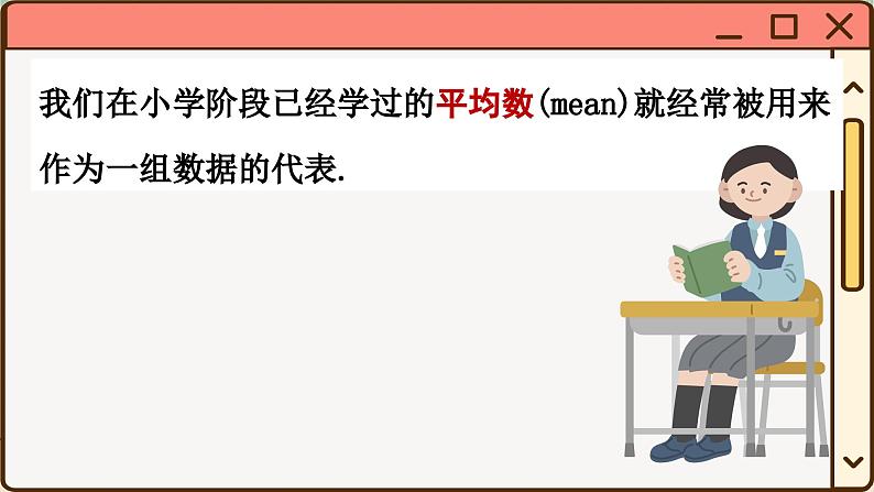 华师大数学8年级下册 20.1 平均数 PPT课件第3页