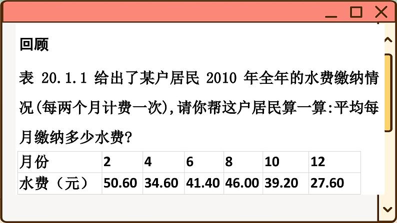 华师大数学8年级下册 20.1 平均数 PPT课件第4页