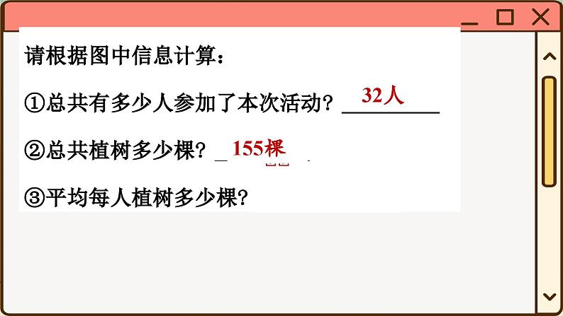 华师大数学8年级下册 20.1 平均数 PPT课件第6页