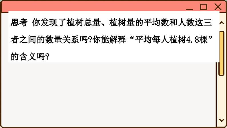 华师大数学8年级下册 20.1 平均数 PPT课件第7页