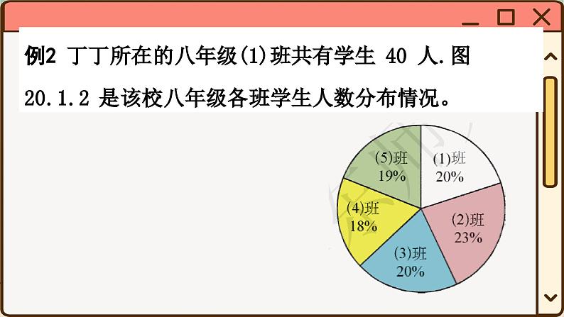 华师大数学8年级下册 20.1 平均数 PPT课件第8页