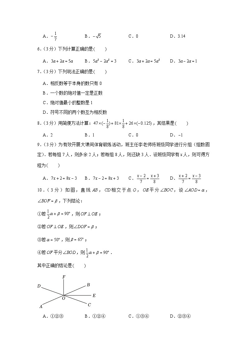 +浙江省杭州市钱塘区2023-2024学年七年级上学期期末数学试卷第2页
