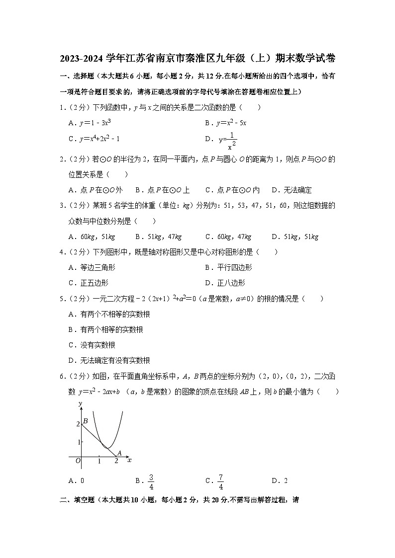 江苏省南京市秦淮区2023-2024学年上学期期末检测九年级数学试卷01