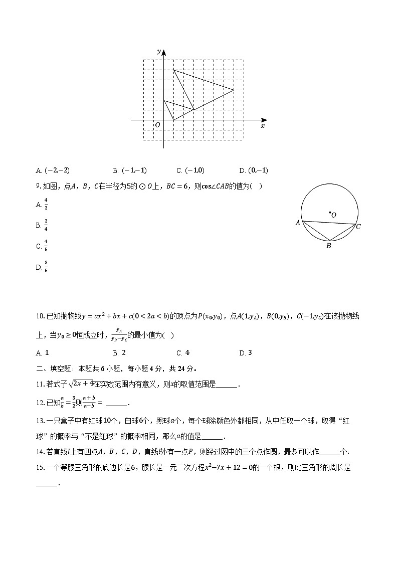 2023-2024学年福建省泉州一中九年级（上）期末数学试卷（含解析）第2页