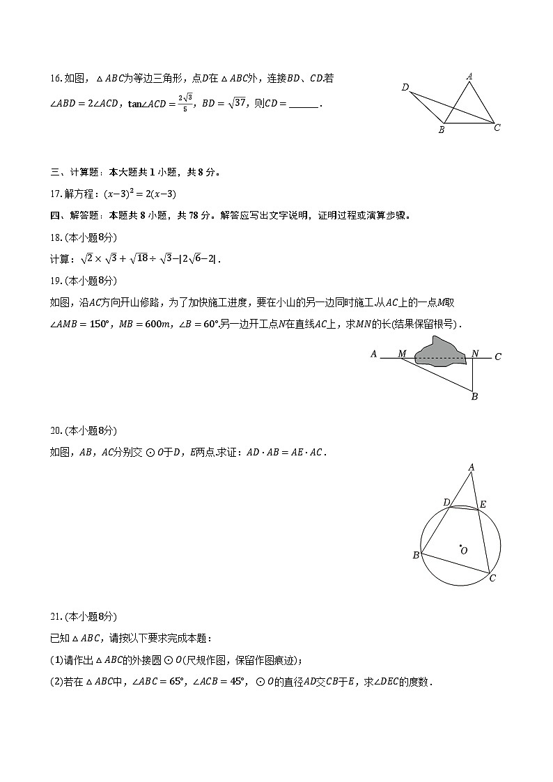 2023-2024学年福建省泉州一中九年级（上）期末数学试卷（含解析）第3页