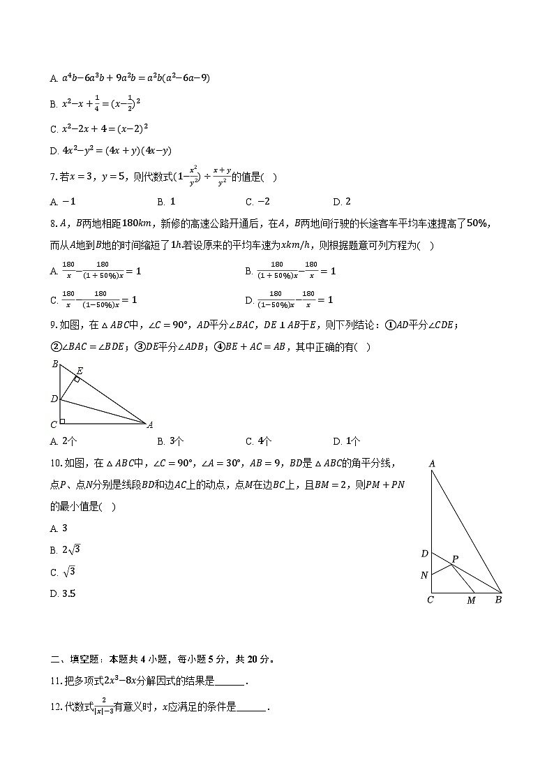 2022-2023学年安徽省阜阳市颍州区八年级（上）期末数学试卷（含解析）02