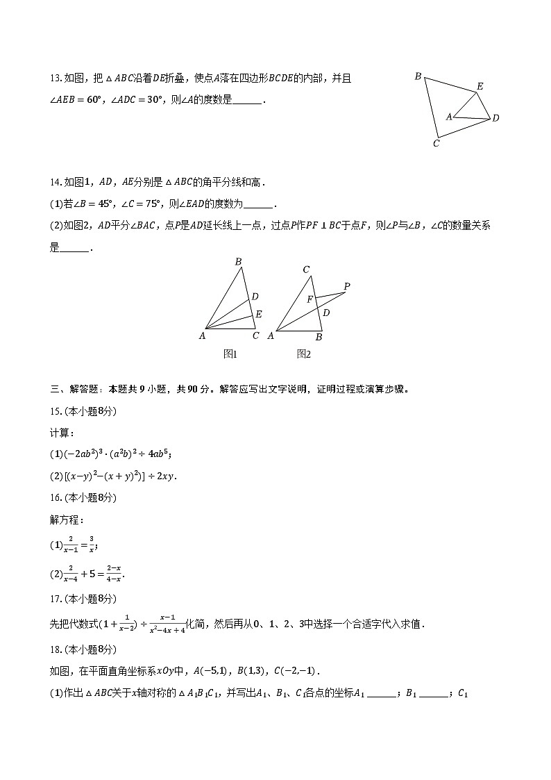 2022-2023学年安徽省阜阳市颍州区八年级（上）期末数学试卷（含解析）03