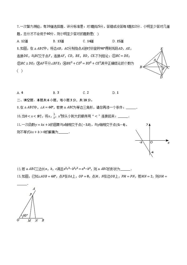 2022-2023学年山东省青岛市崂山实验学校八年级（下）期中数学试卷（含解析）第2页