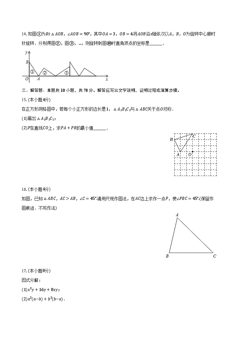 2022-2023学年山东省青岛市崂山实验学校八年级（下）期中数学试卷（含解析）第3页