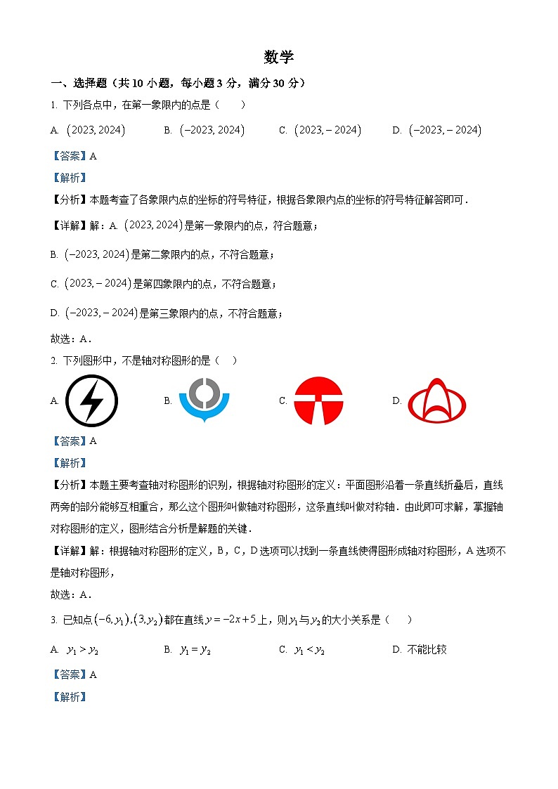 安徽省合肥市经开区实验中学2023-2024学年八年级上学期期末数学试题（原卷+解析）01