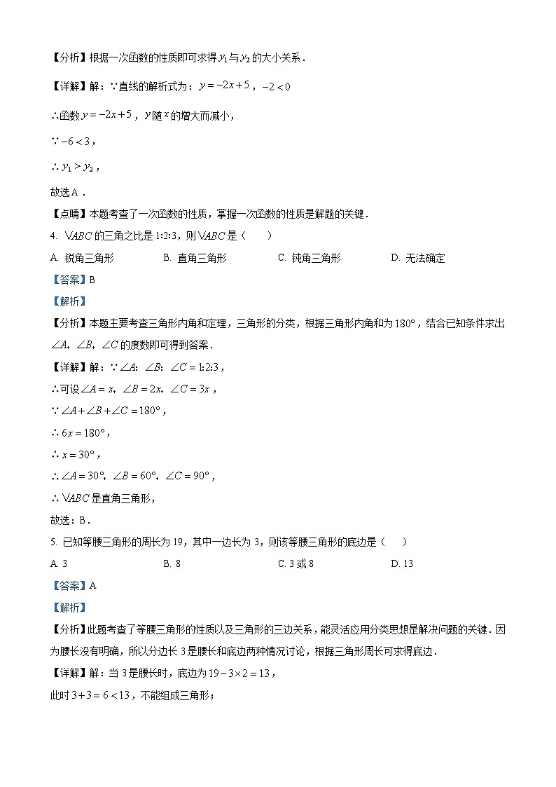 安徽省合肥市经开区实验中学2023-2024学年八年级上学期期末数学试题（原卷+解析）02