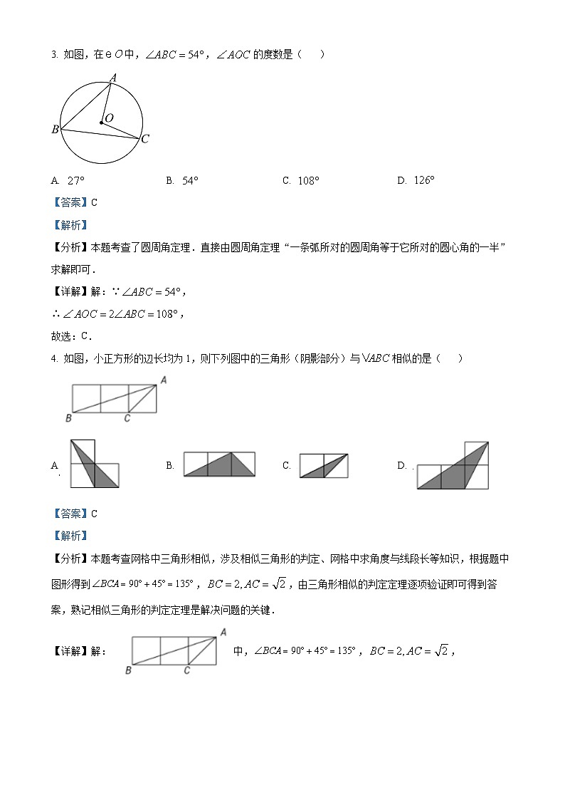 精品解析：安徽省六安市汇文中学2023-2024学年九年级上学期期末数学试题（解析版）第2页