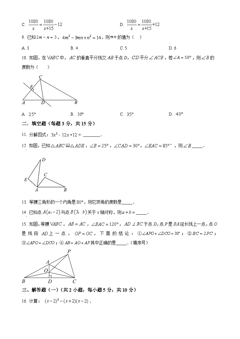 精品解析：广东省东莞市部分学校2023-2024学年八年级上学期期末数学试题（原卷版）第2页