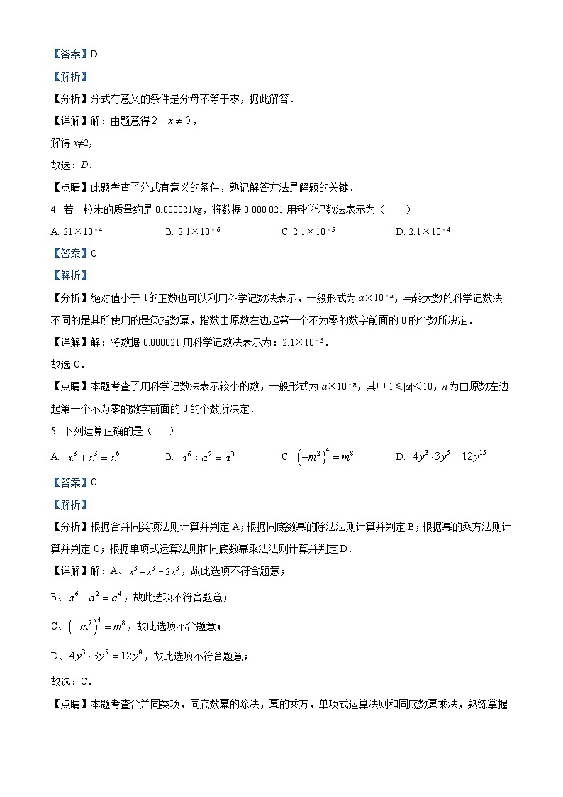 精品解析：广东省东莞市部分学校2023-2024学年八年级上学期期末数学试题（解析版）第2页