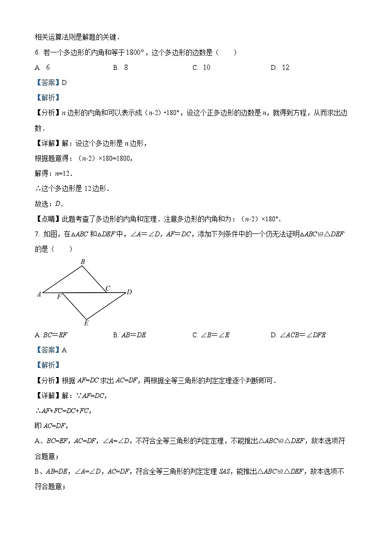 精品解析：广东省东莞市部分学校2023-2024学年八年级上学期期末数学试题（解析版）第3页