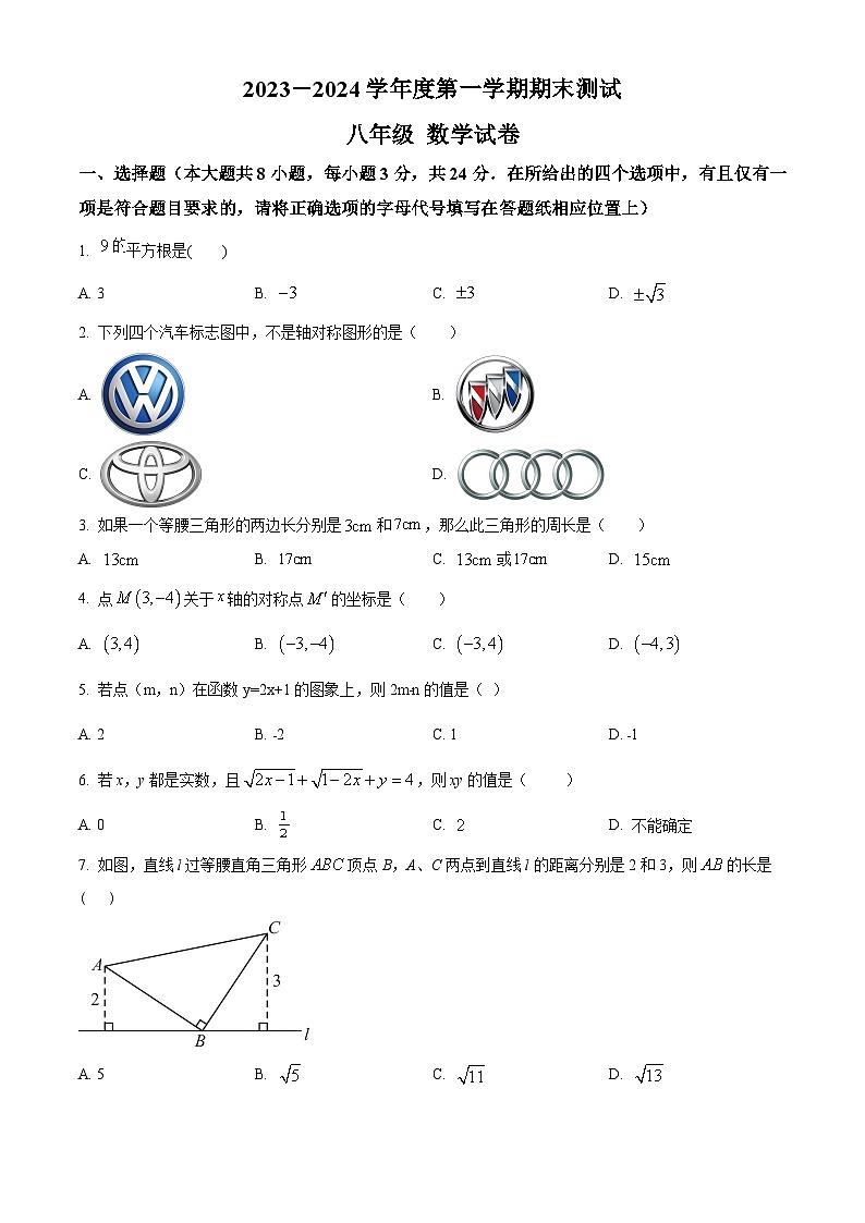 精品解析：江苏省宿迁市崇文初级中学2023-2024学年八年级上学期期末数学试题（原卷版）第1页