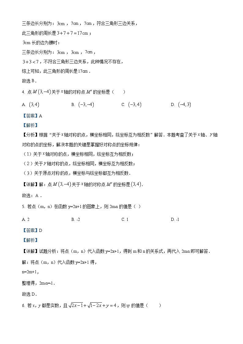 精品解析：江苏省宿迁市崇文初级中学2023-2024学年八年级上学期期末数学试题（解析版）第2页