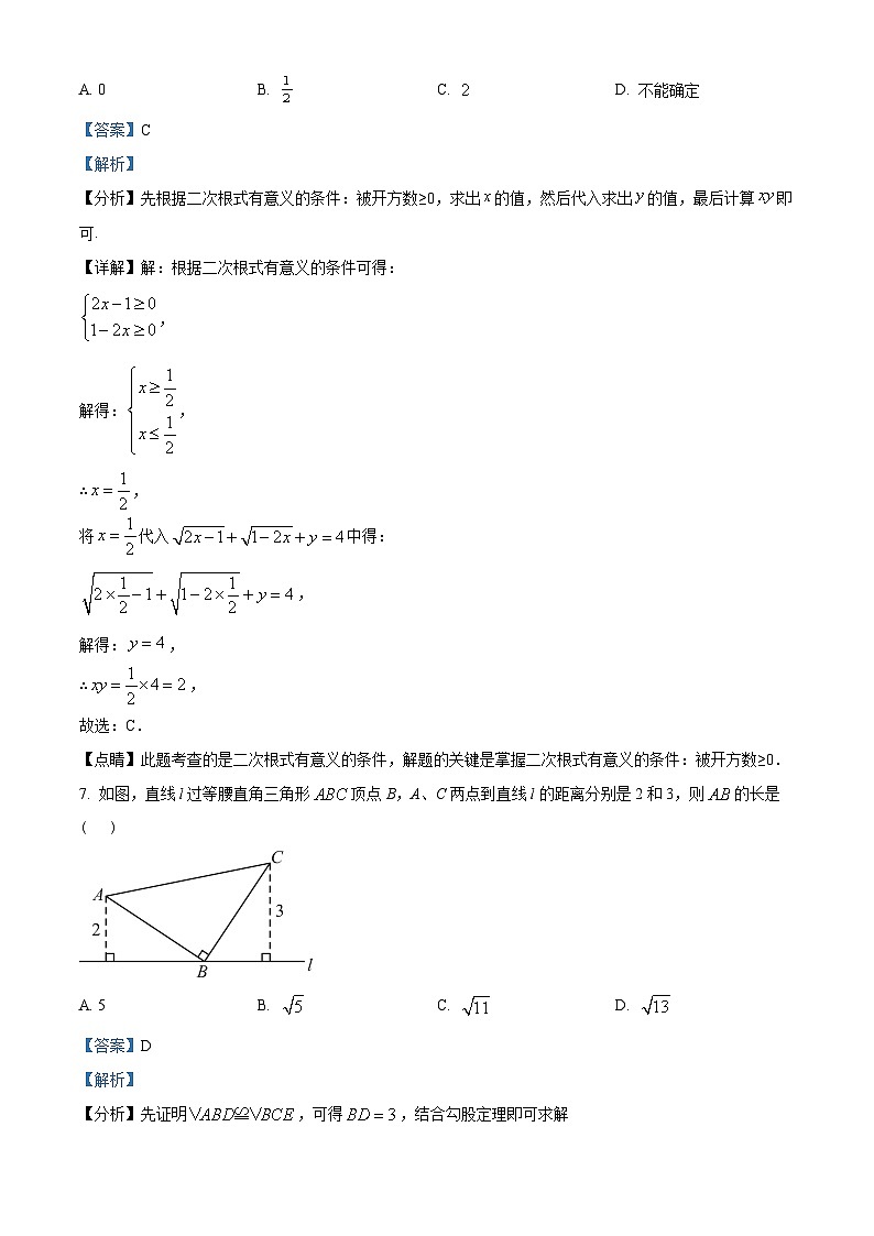 精品解析：江苏省宿迁市崇文初级中学2023-2024学年八年级上学期期末数学试题（解析版）第3页