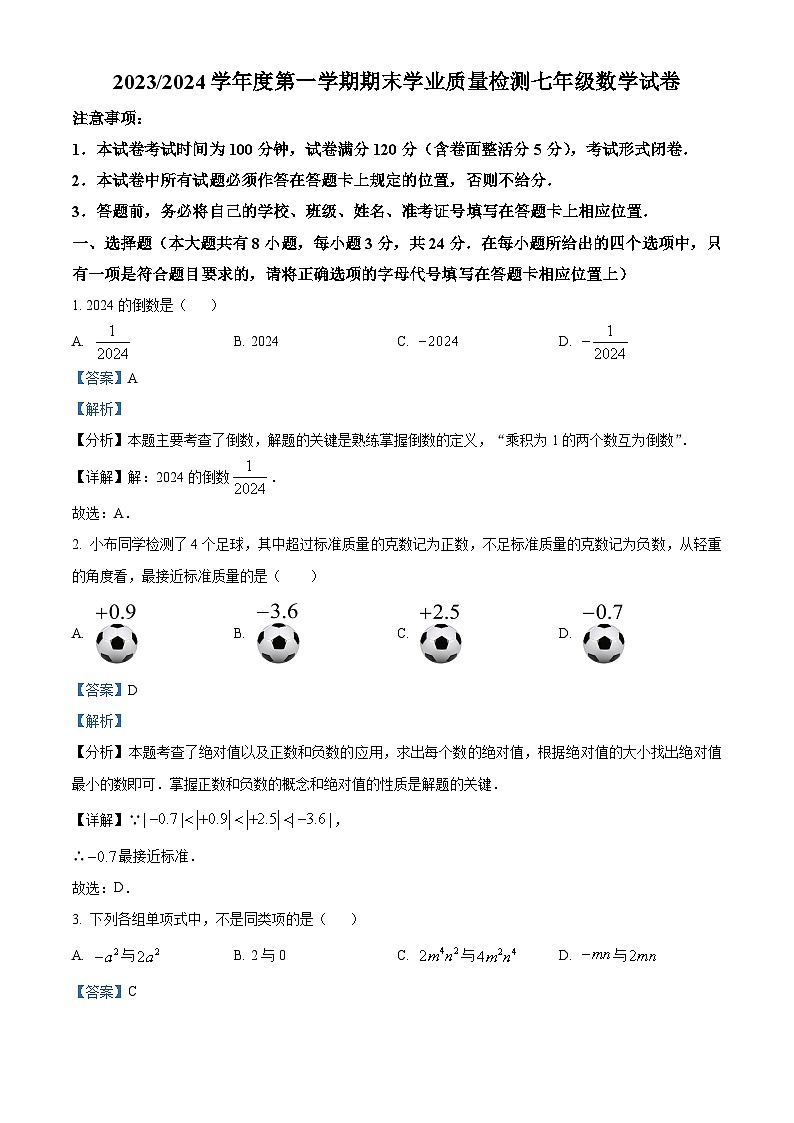 江苏省盐城市盐都区2023-2024学年七年级上学期期末数学试题（原卷+解析）01