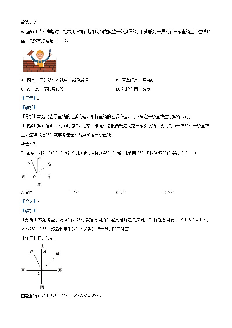 江苏省盐城市盐都区2023-2024学年七年级上学期期末数学试题（原卷+解析）03
