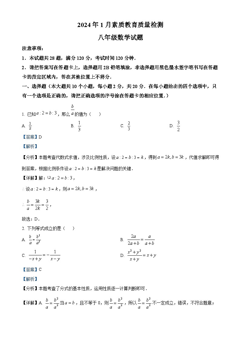山东省菏泽市曹县2023-2024学年八年级上学期期末数学试题（原卷+解析）01
