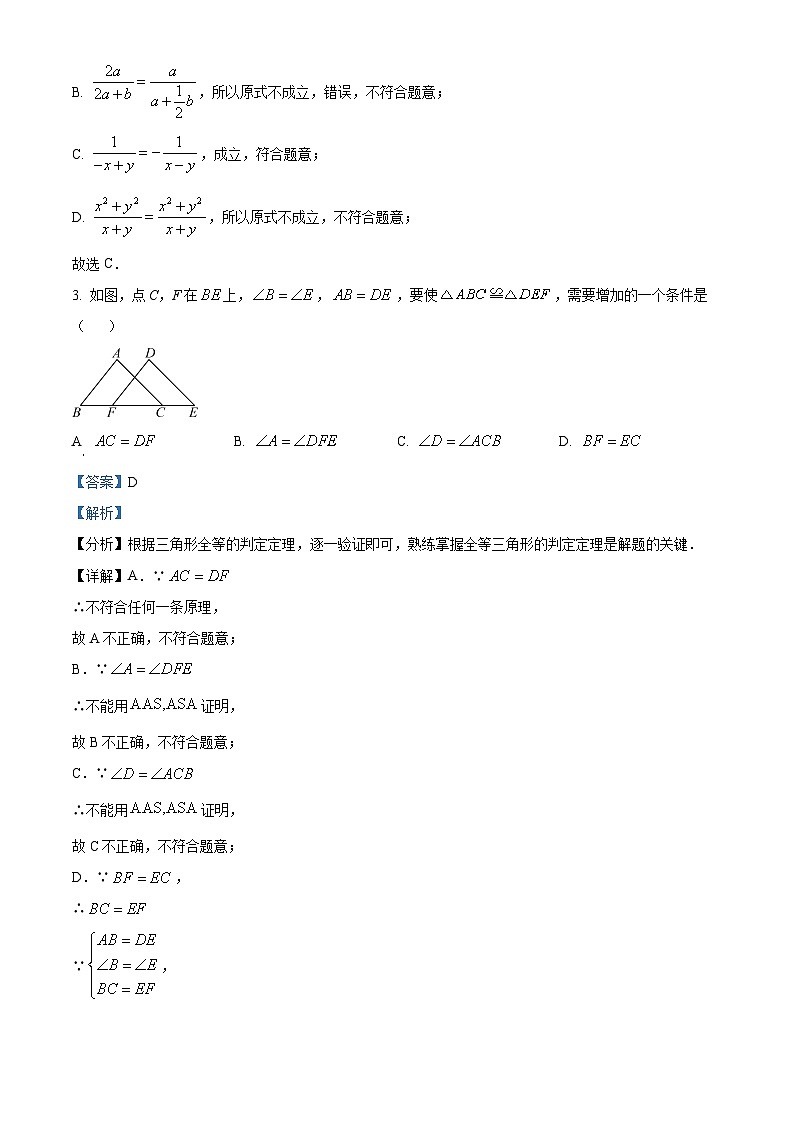 山东省菏泽市曹县2023-2024学年八年级上学期期末数学试题（原卷+解析）02