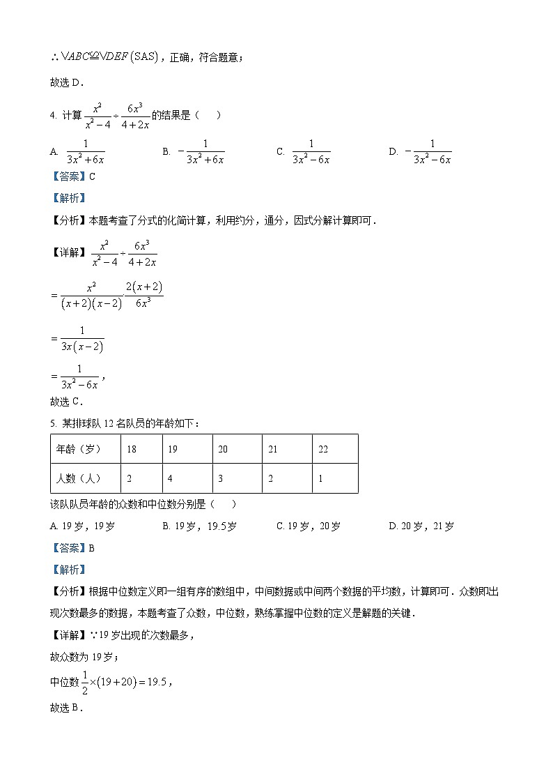 山东省菏泽市曹县2023-2024学年八年级上学期期末数学试题（原卷+解析）03