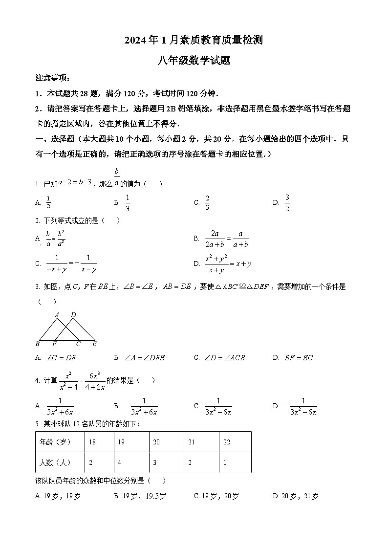 山东省菏泽市曹县2023-2024学年八年级上学期期末数学试题（原卷+解析）01