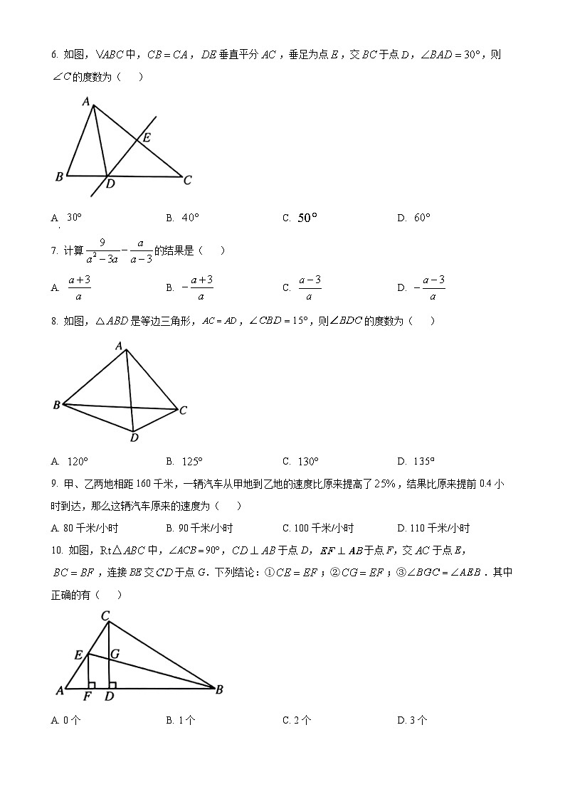 山东省菏泽市曹县2023-2024学年八年级上学期期末数学试题（原卷+解析）02