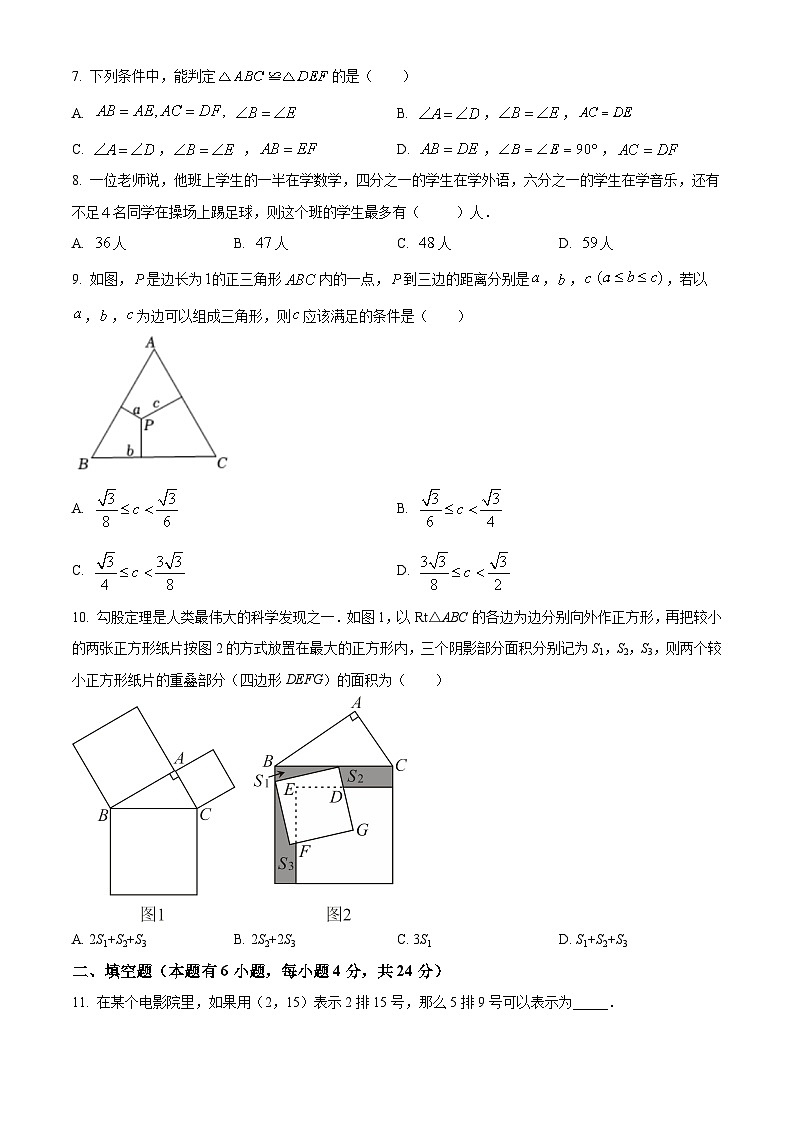 浙江省宁波市象山县象山文峰学校2023-2024学年八年级上学期期中数学试题（原卷+解析）02