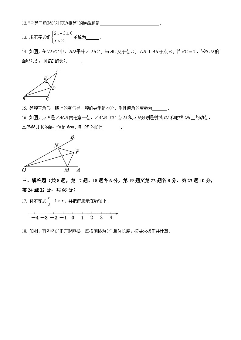 浙江省宁波市象山县象山文峰学校2023-2024学年八年级上学期期中数学试题（原卷+解析）03