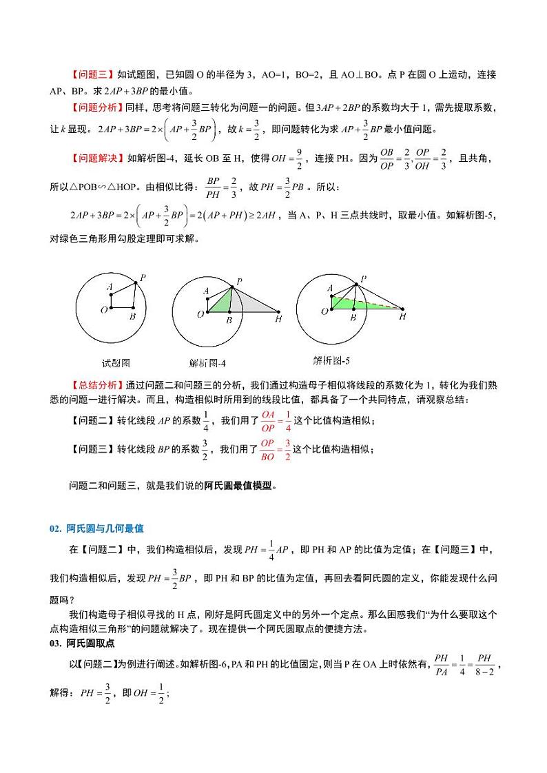 中考数学核心考点——阿波罗尼斯圆最值问题第3页