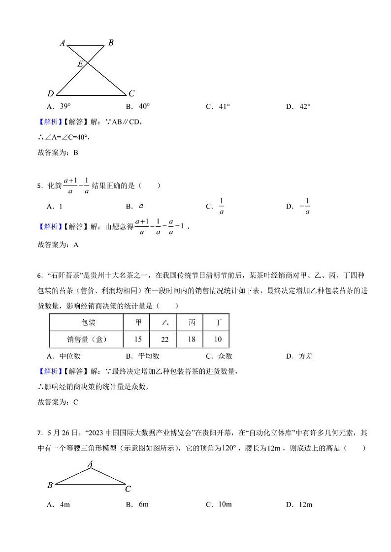 贵州省2023年中考数学试题（附真题解析）02