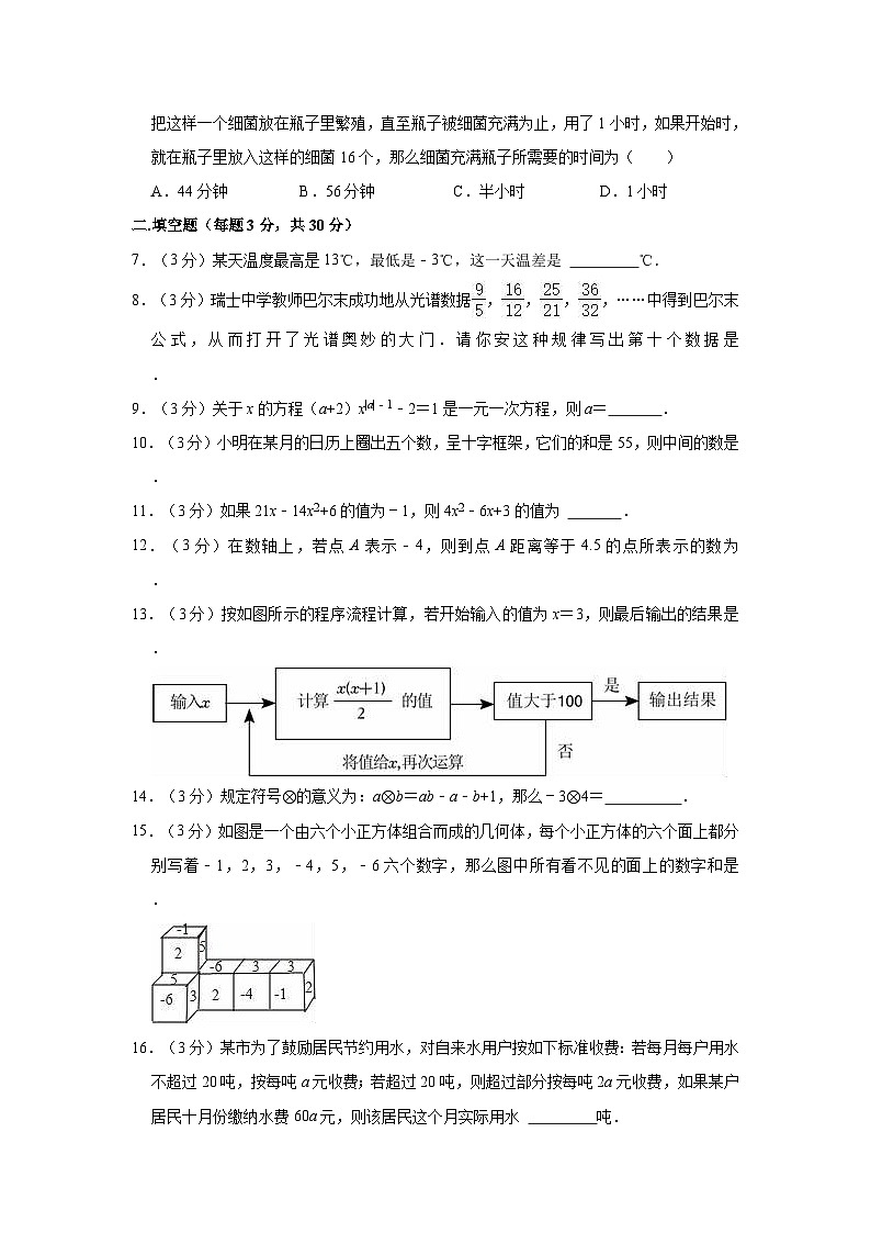 2023-2024学年江苏省泰州市靖江外国语学校、滨江学校等三校七年级（上）第二次月考数学试卷第2页